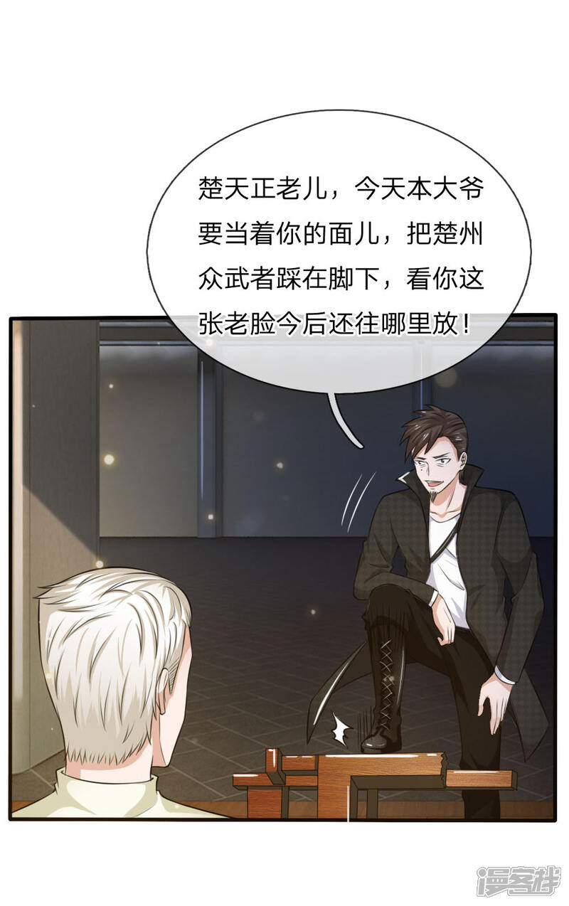 【我是大仙尊】漫画-（第53话 宗师以下，无人能敌）章节漫画下拉式图片-第10张图片
