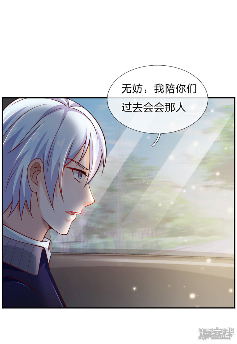 【我是大仙尊】漫画-（第46话 楚家有难，出手相帮）章节漫画下拉式图片-第23张图片