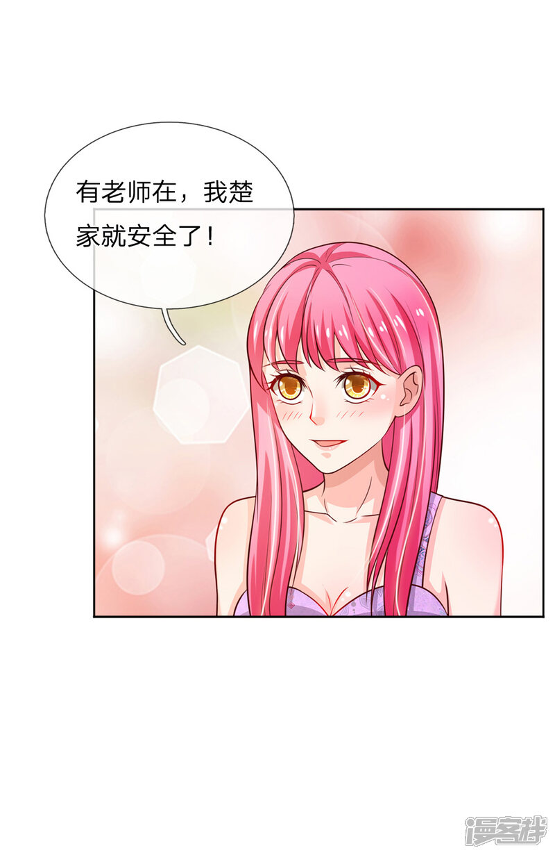 【我是大仙尊】漫画-（第46话 楚家有难，出手相帮）章节漫画下拉式图片-第24张图片