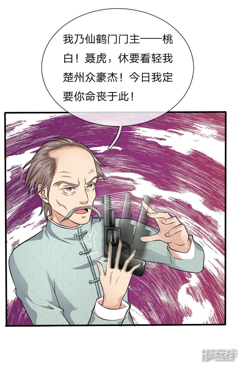 【我是大仙尊】漫画-（第53话 宗师以下，无人能敌）章节漫画下拉式图片-第14张图片