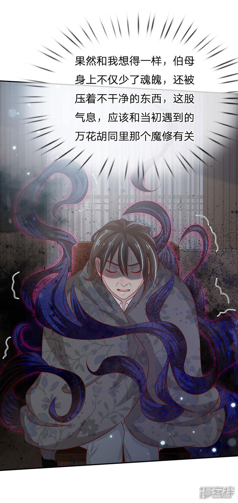 【我是大仙尊】漫画-（第60话 无耻败类，大师害命）章节漫画下拉式图片-第3张图片
