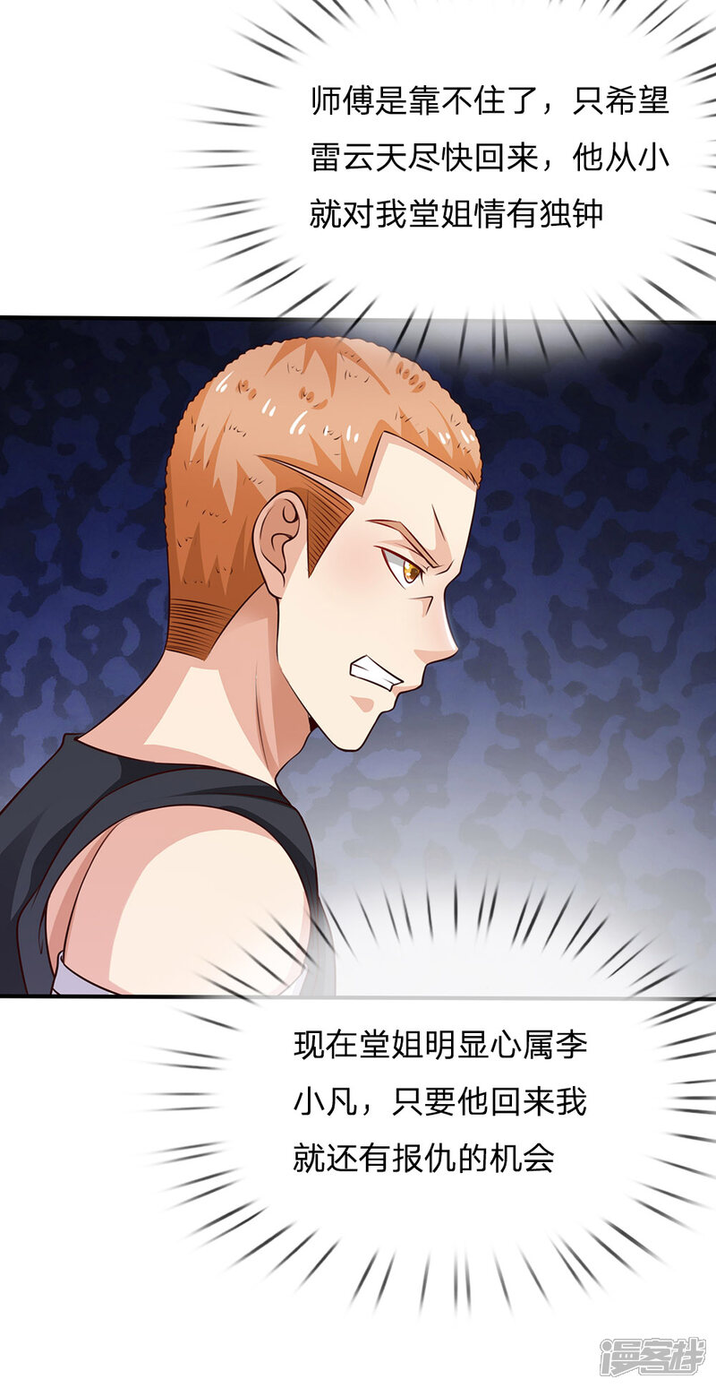 【我是大仙尊】漫画-（第56话 一战成名，小人嘴脸）章节漫画下拉式图片-第12张图片