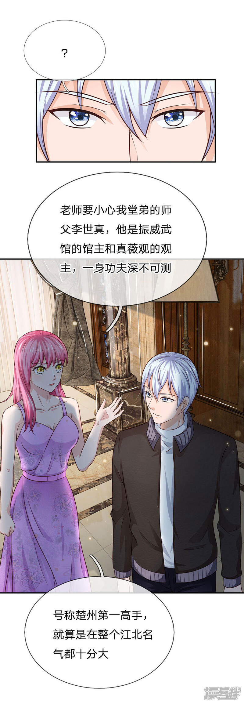 【我是大仙尊】漫画-（第49话 冤家路窄，李世真现）章节漫画下拉式图片-第10张图片