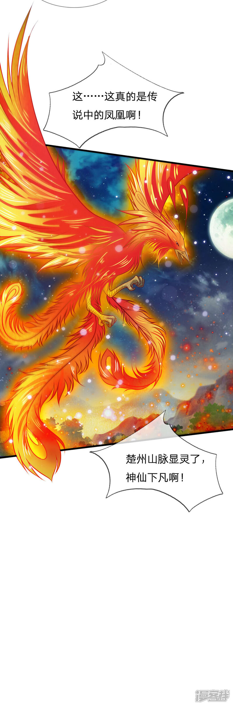 【我是大仙尊】漫画-（第45话 无上仙瞳，凤凰神威）章节漫画下拉式图片-第26张图片