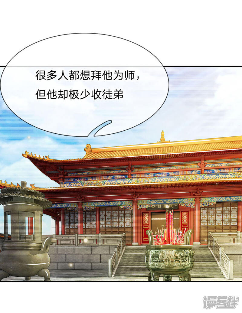 【我是大仙尊】漫画-（第49话 冤家路窄，李世真现）章节漫画下拉式图片-第11张图片