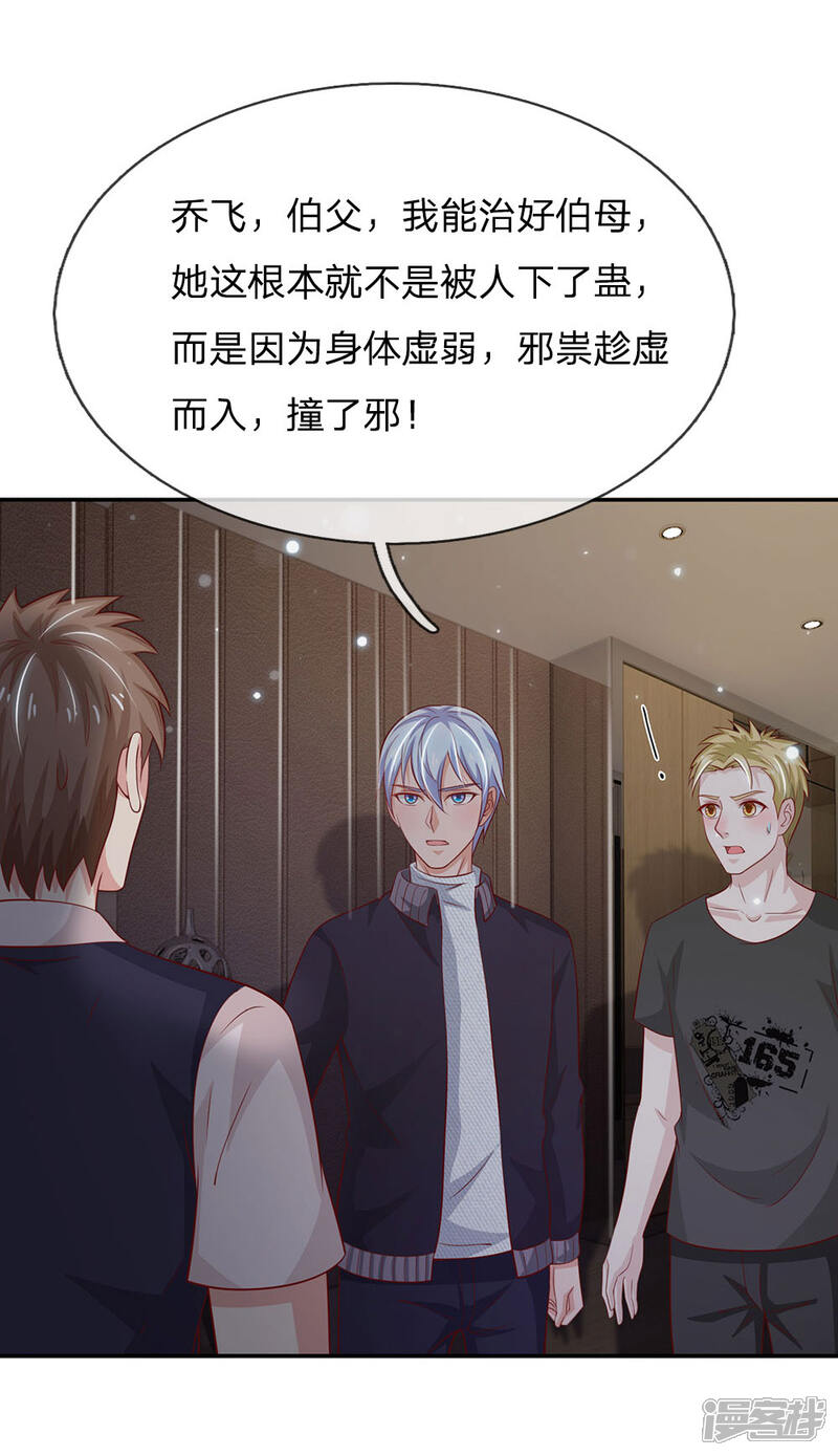 【我是大仙尊】漫画-（第60话 无耻败类，大师害命）章节漫画下拉式图片-第5张图片