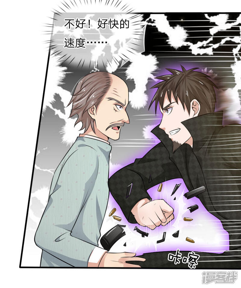 【我是大仙尊】漫画-（第53话 宗师以下，无人能敌）章节漫画下拉式图片-第20张图片