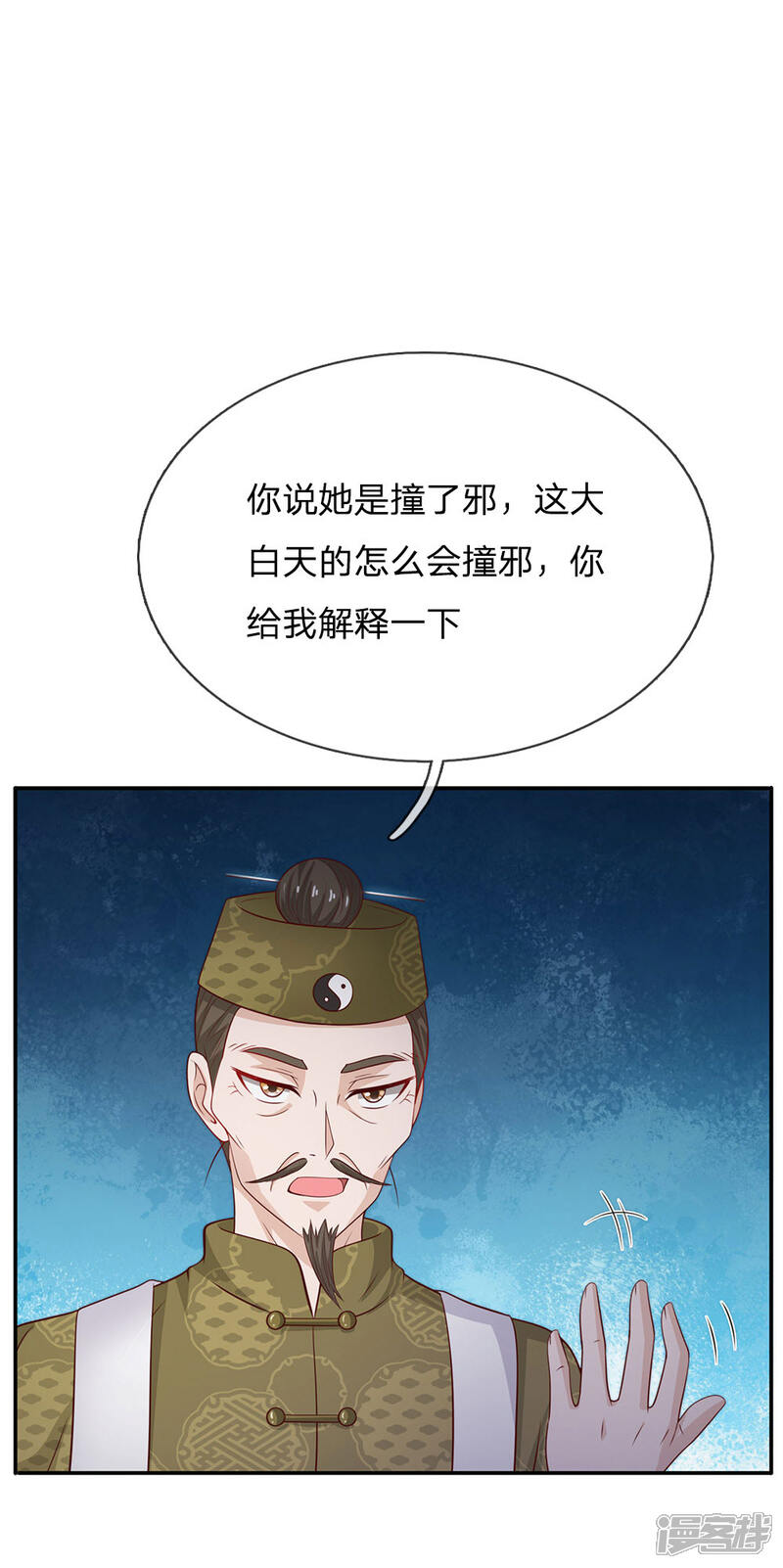 【我是大仙尊】漫画-（第60话 无耻败类，大师害命）章节漫画下拉式图片-第8张图片
