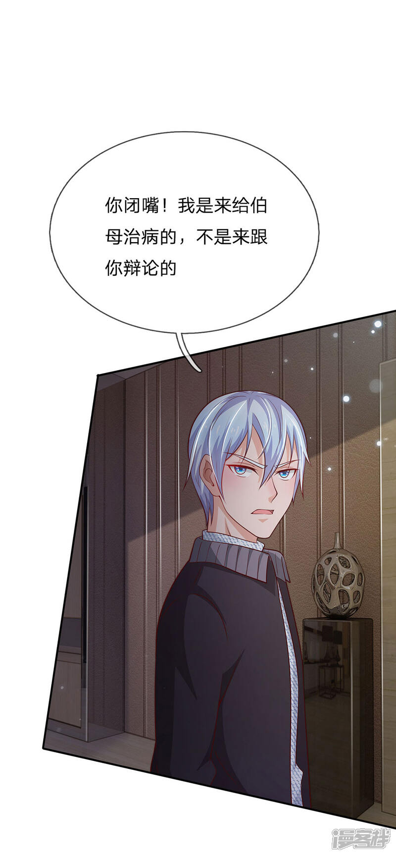 【我是大仙尊】漫画-（第60话 无耻败类，大师害命）章节漫画下拉式图片-第9张图片