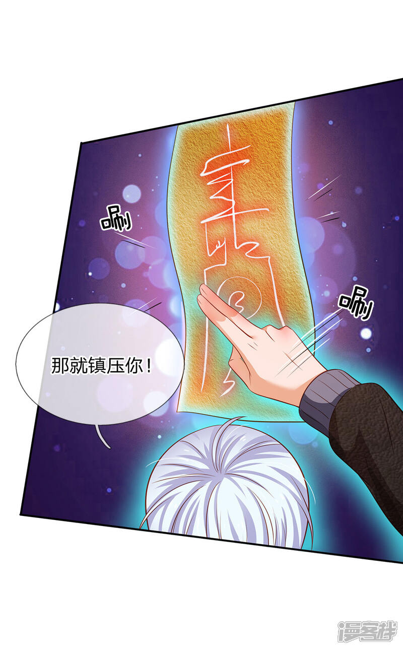 【我是大仙尊】漫画-（第65话 臣服于我，显出真貌）章节漫画下拉式图片-第5张图片