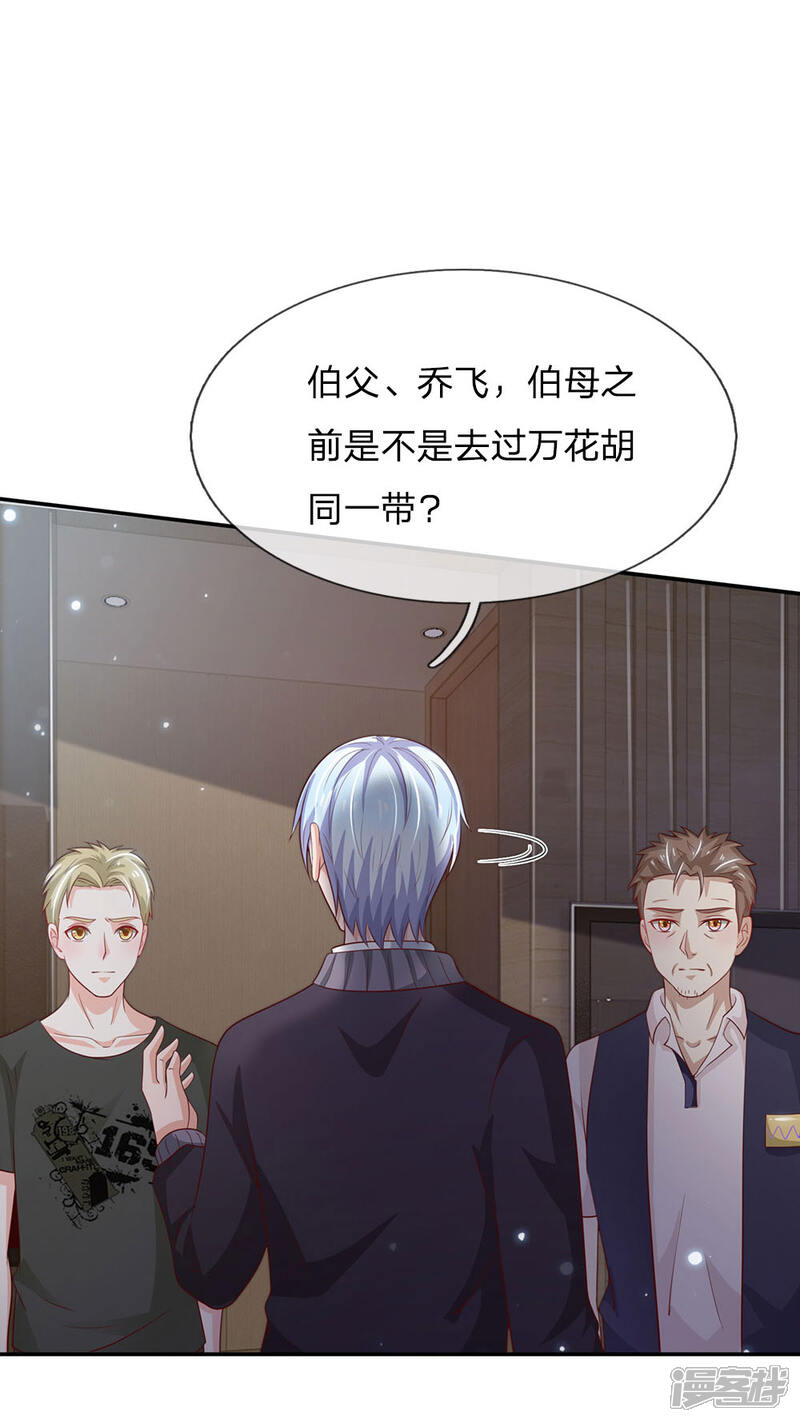 【我是大仙尊】漫画-（第60话 无耻败类，大师害命）章节漫画下拉式图片-第10张图片