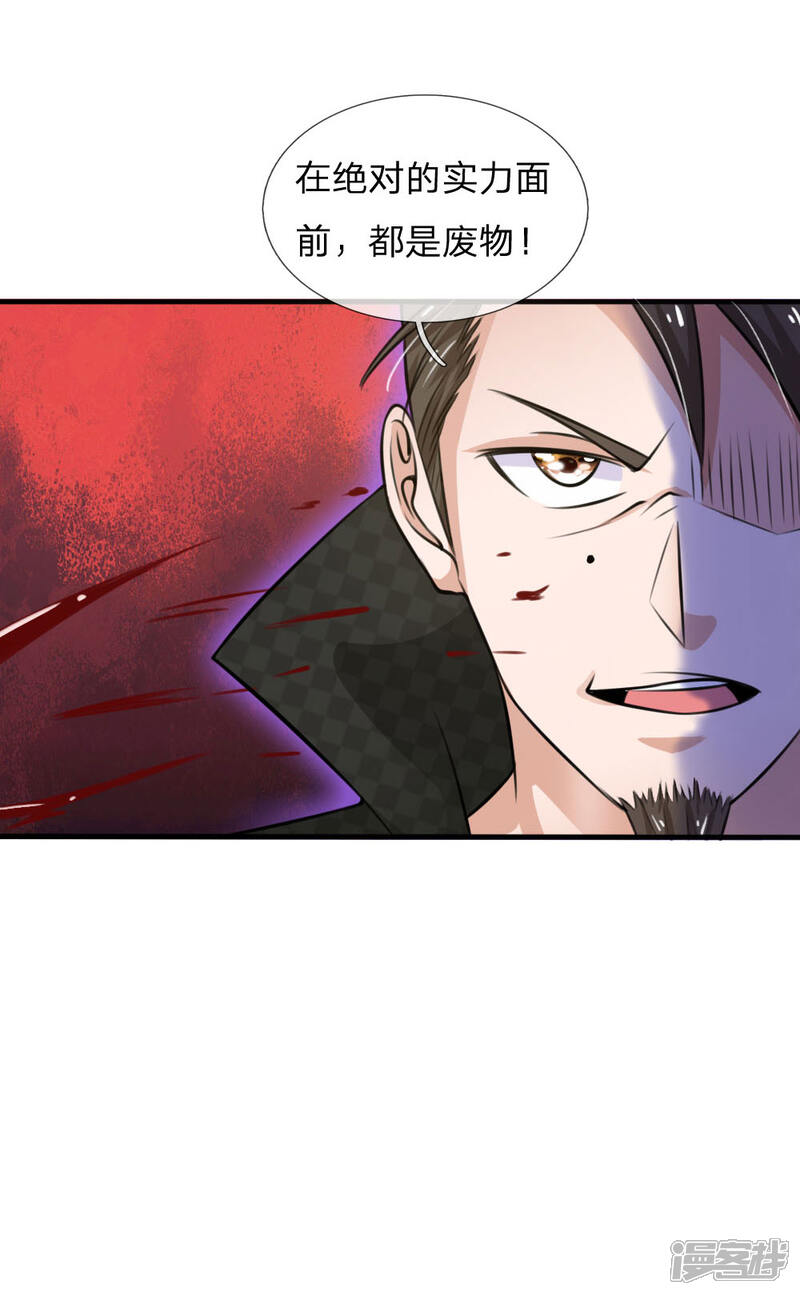 【我是大仙尊】漫画-（第53话 宗师以下，无人能敌）章节漫画下拉式图片-第23张图片