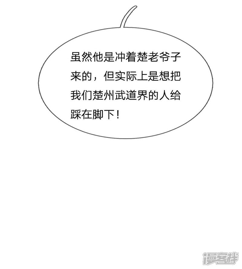 【我是大仙尊】漫画-（第51话 江北聂家，嚣张非凡）章节漫画下拉式图片-第22张图片