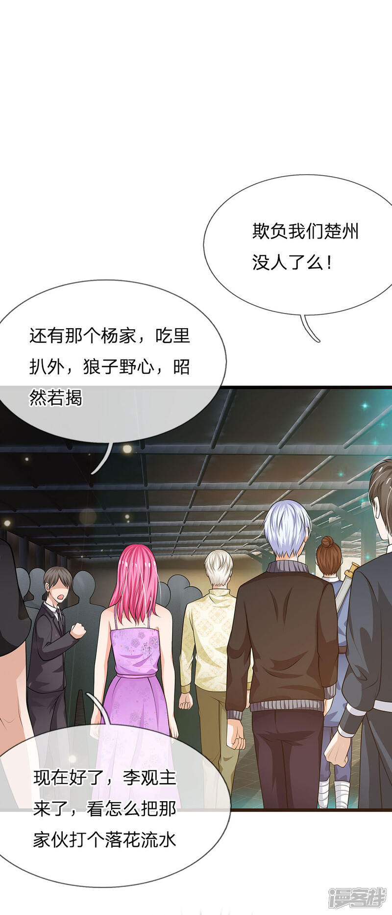 【我是大仙尊】漫画-（第51话 江北聂家，嚣张非凡）章节漫画下拉式图片-第23张图片
