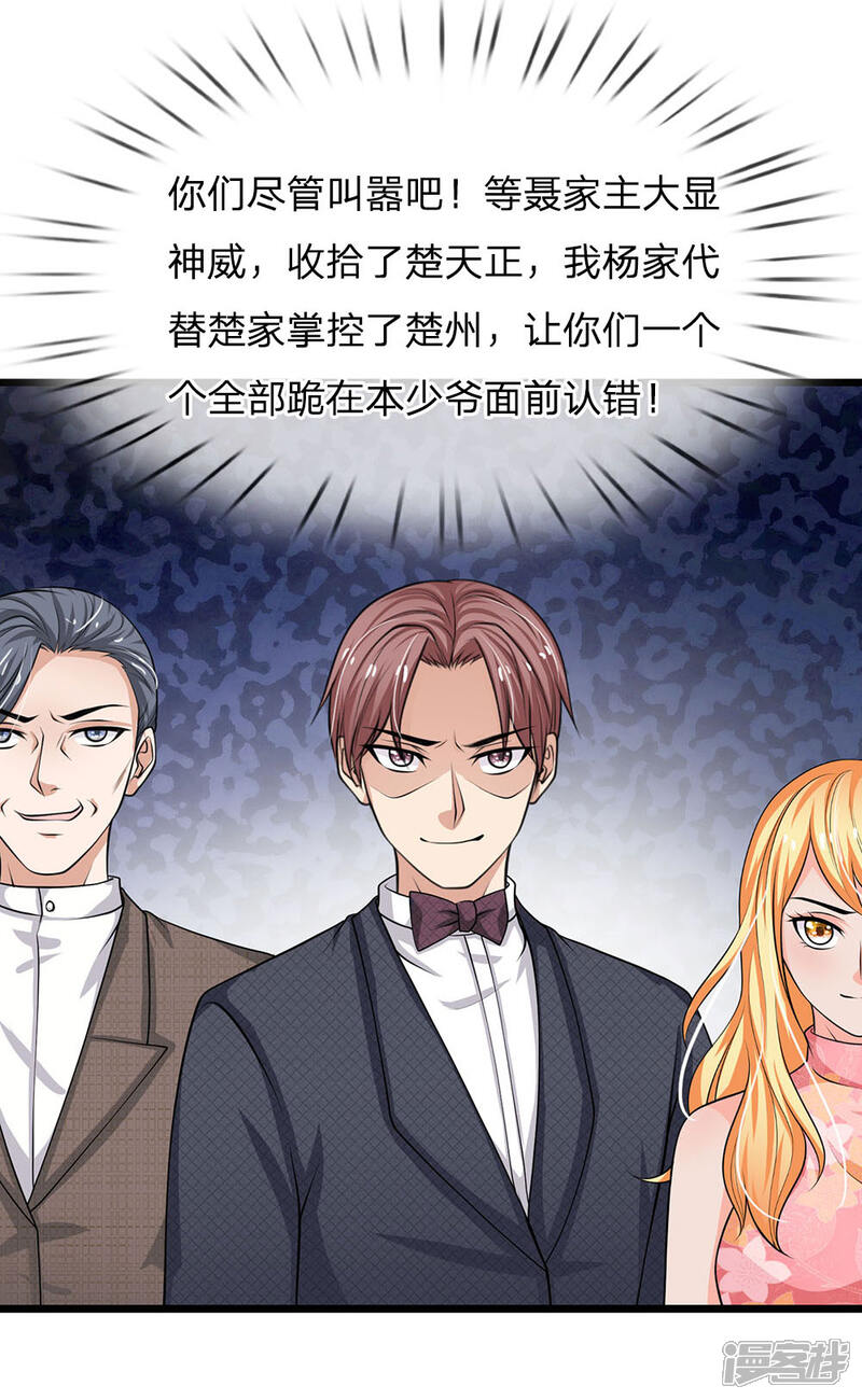 【我是大仙尊】漫画-（第51话 江北聂家，嚣张非凡）章节漫画下拉式图片-第24张图片