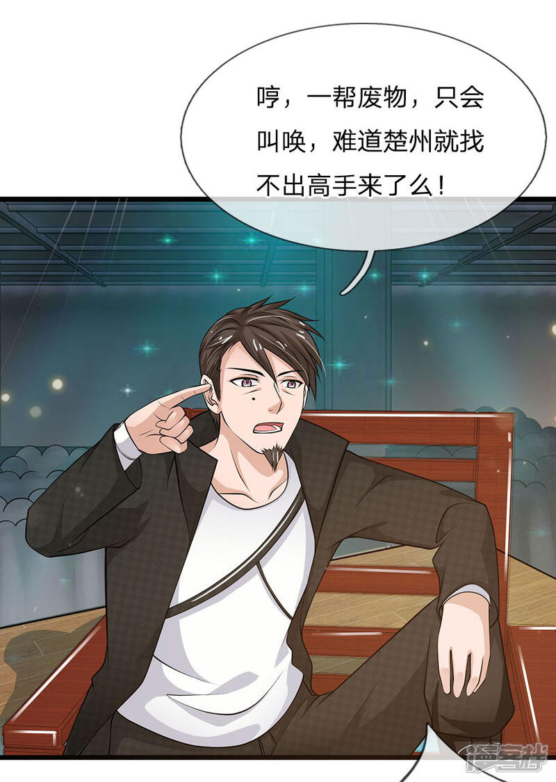 【我是大仙尊】漫画-（第51话 江北聂家，嚣张非凡）章节漫画下拉式图片-第25张图片