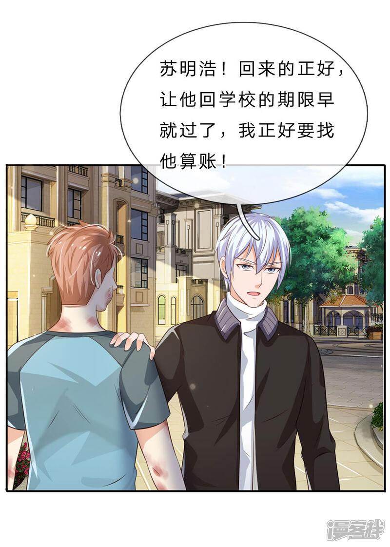 【我是大仙尊】漫画-（第68话 拳打老师，脚踢仙尊）章节漫画下拉式图片-第6张图片