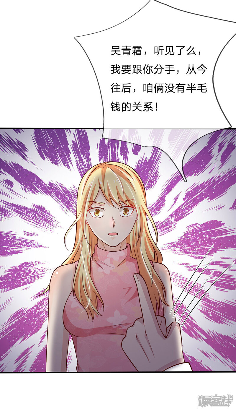 【我是大仙尊】漫画-（第56话 一战成名，小人嘴脸）章节漫画下拉式图片-第24张图片