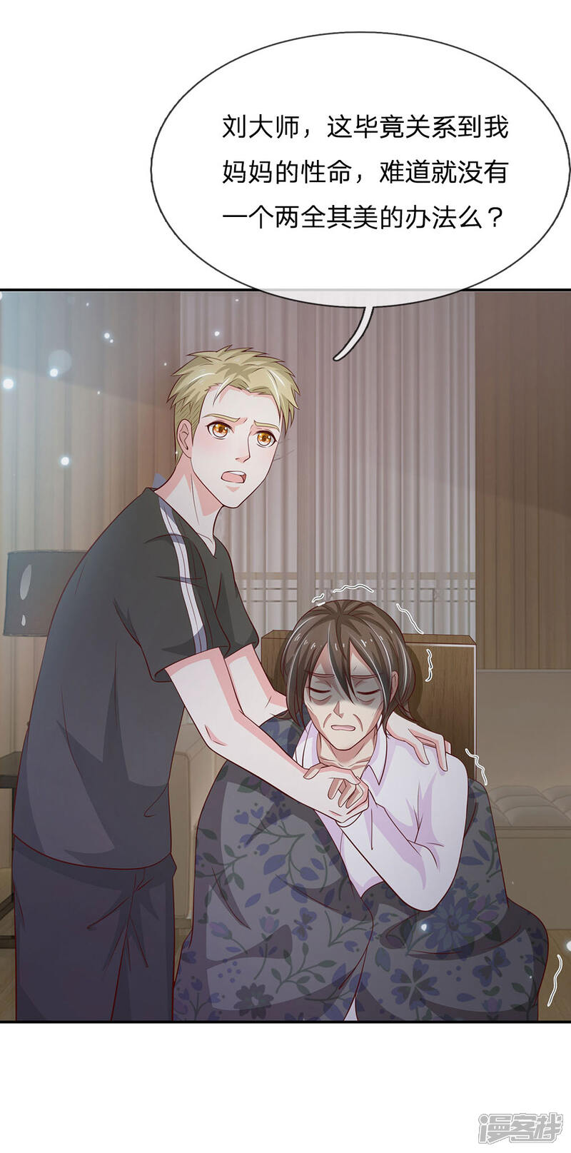 【我是大仙尊】漫画-（第60话 无耻败类，大师害命）章节漫画下拉式图片-第19张图片