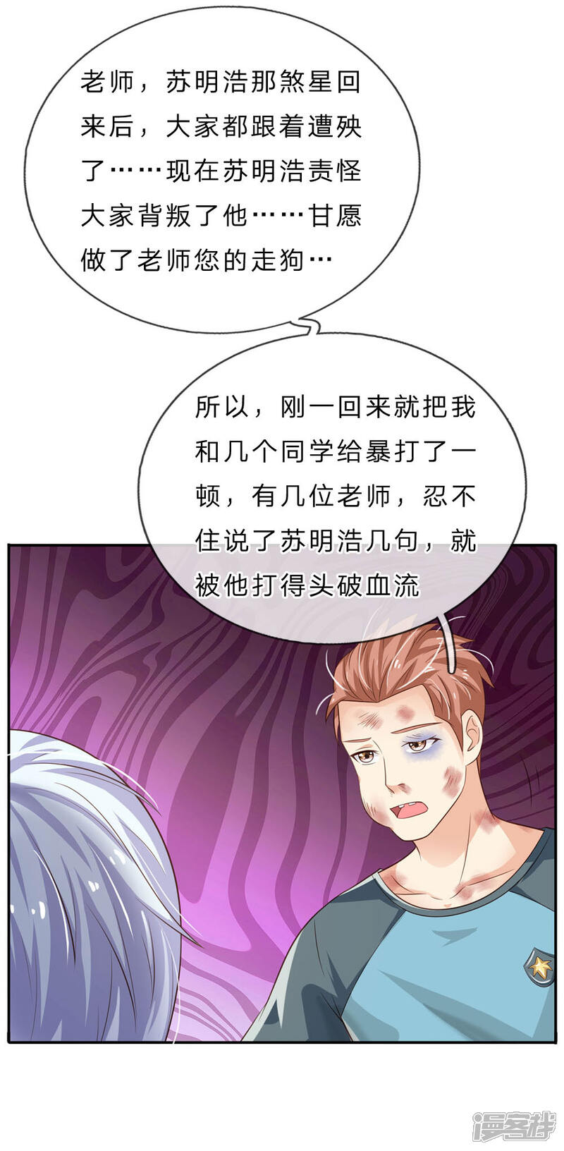 【我是大仙尊】漫画-（第68话 拳打老师，脚踢仙尊）章节漫画下拉式图片-第7张图片