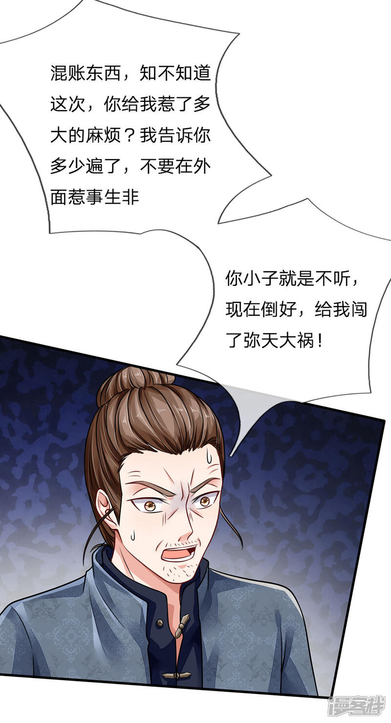 【我是大仙尊】漫画-（第71话 啪啪啪啪，被开除了）章节漫画下拉式图片-第4张图片