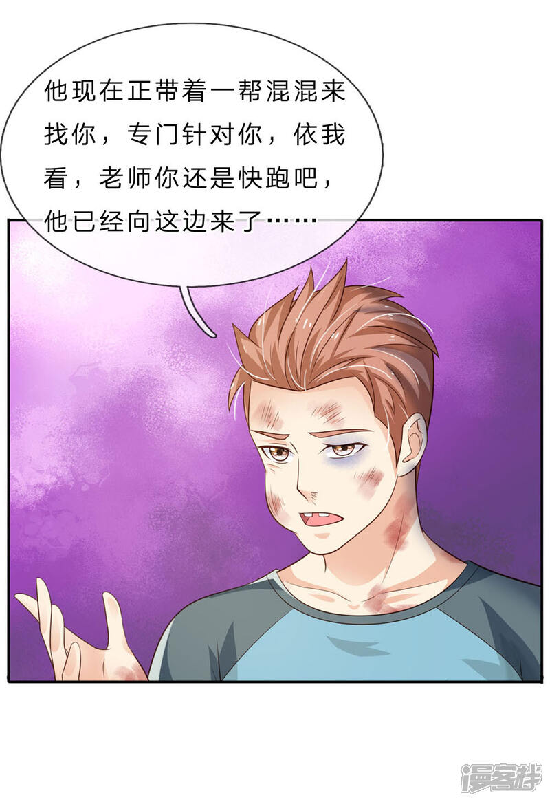 【我是大仙尊】漫画-（第68话 拳打老师，脚踢仙尊）章节漫画下拉式图片-第10张图片