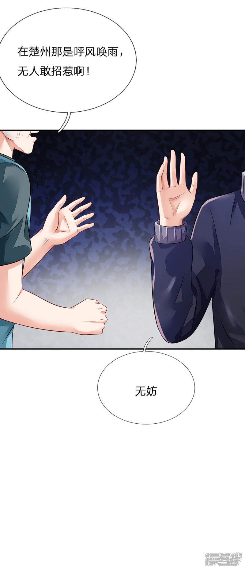 【我是大仙尊】漫画-（第70话 熊心豹胆，怎么是你？）章节漫画下拉式图片-第6张图片