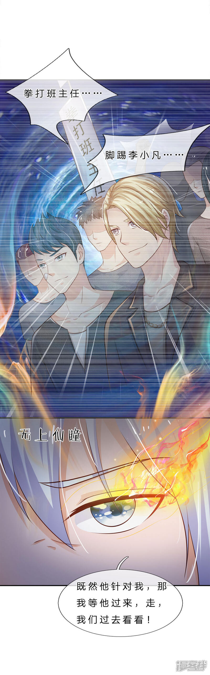 【我是大仙尊】漫画-（第68话 拳打老师，脚踢仙尊）章节漫画下拉式图片-第11张图片