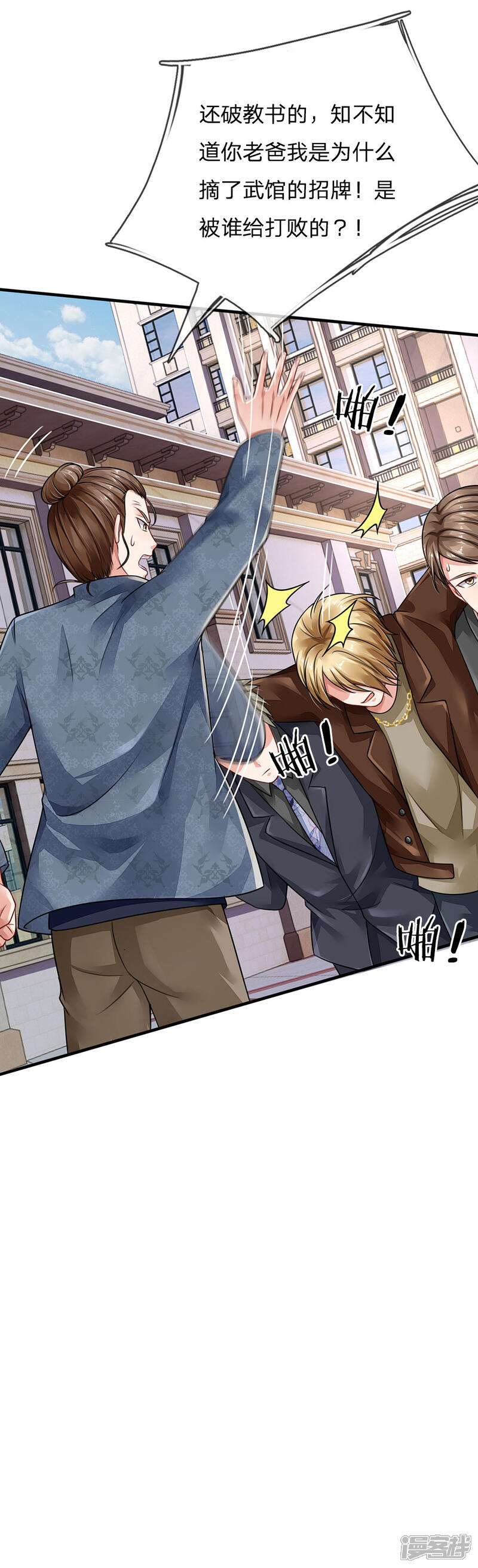 【我是大仙尊】漫画-（第71话 啪啪啪啪，被开除了）章节漫画下拉式图片-第7张图片