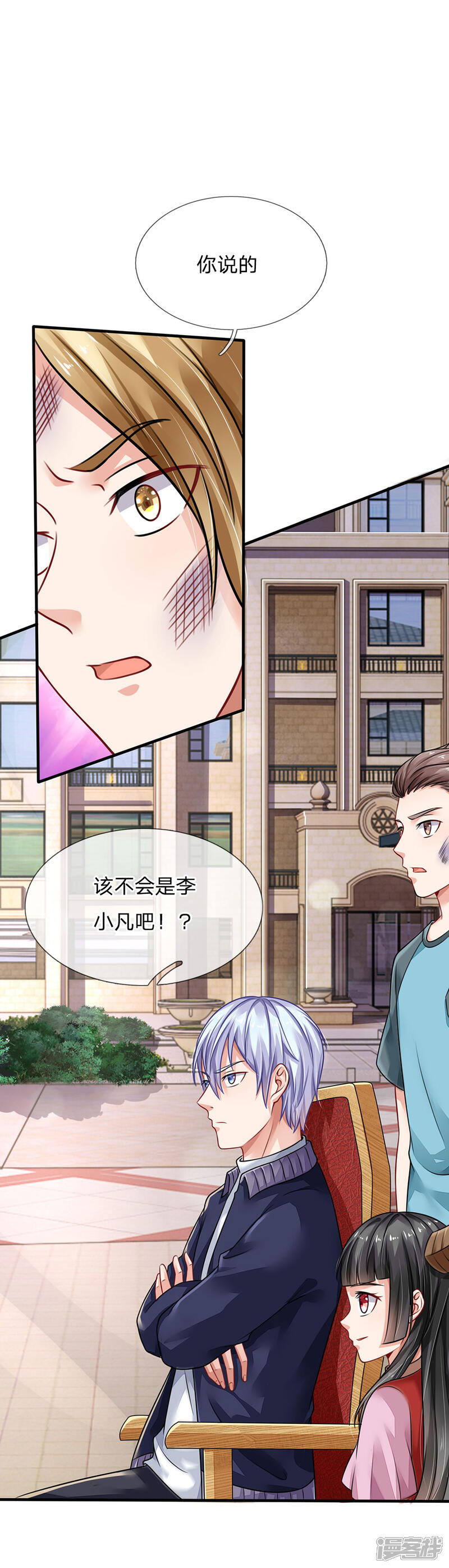 【我是大仙尊】漫画-（第71话 啪啪啪啪，被开除了）章节漫画下拉式图片-第8张图片