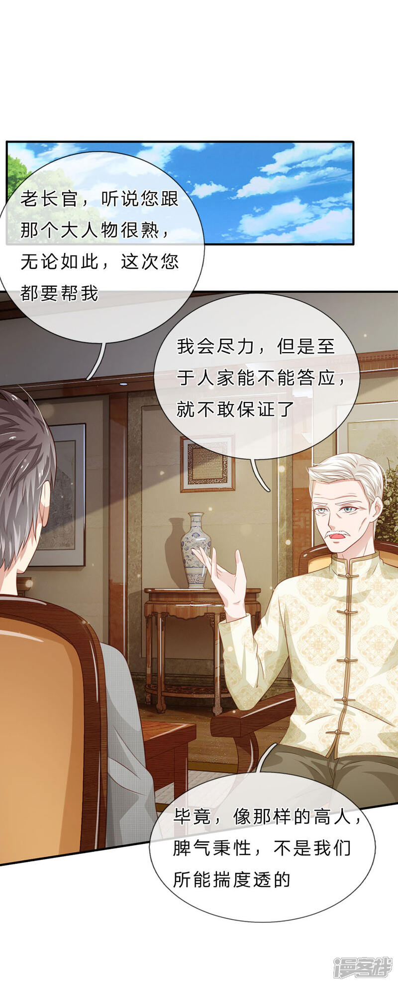 【我是大仙尊】漫画-（第72话 低头认错，为时已晚）章节漫画下拉式图片-第3张图片