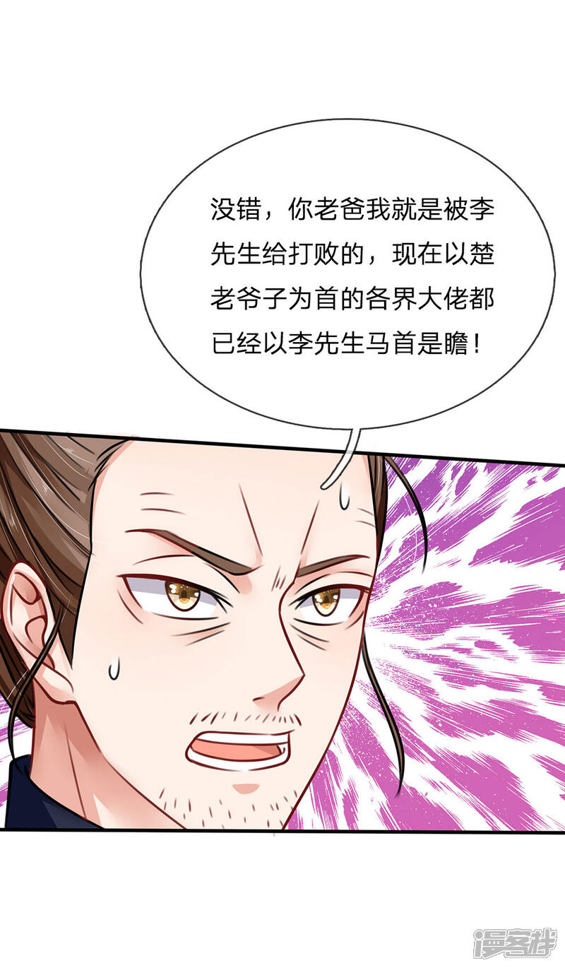 【我是大仙尊】漫画-（第71话 啪啪啪啪，被开除了）章节漫画下拉式图片-第9张图片