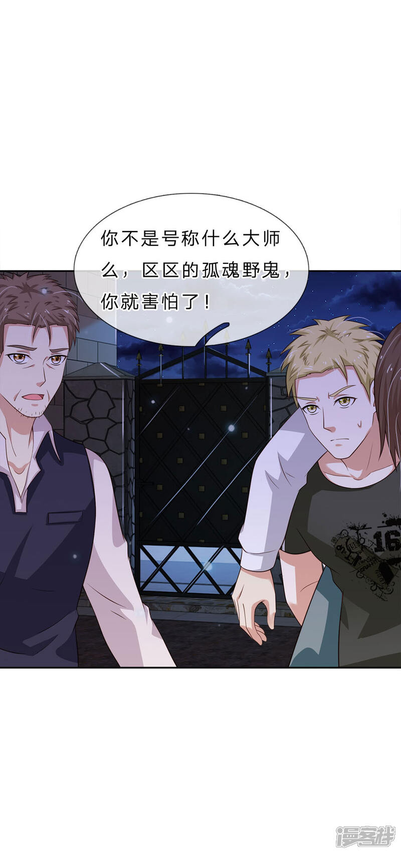 【我是大仙尊】漫画-（第61话 夜探凶地，原形毕露）章节漫画下拉式图片-第22张图片