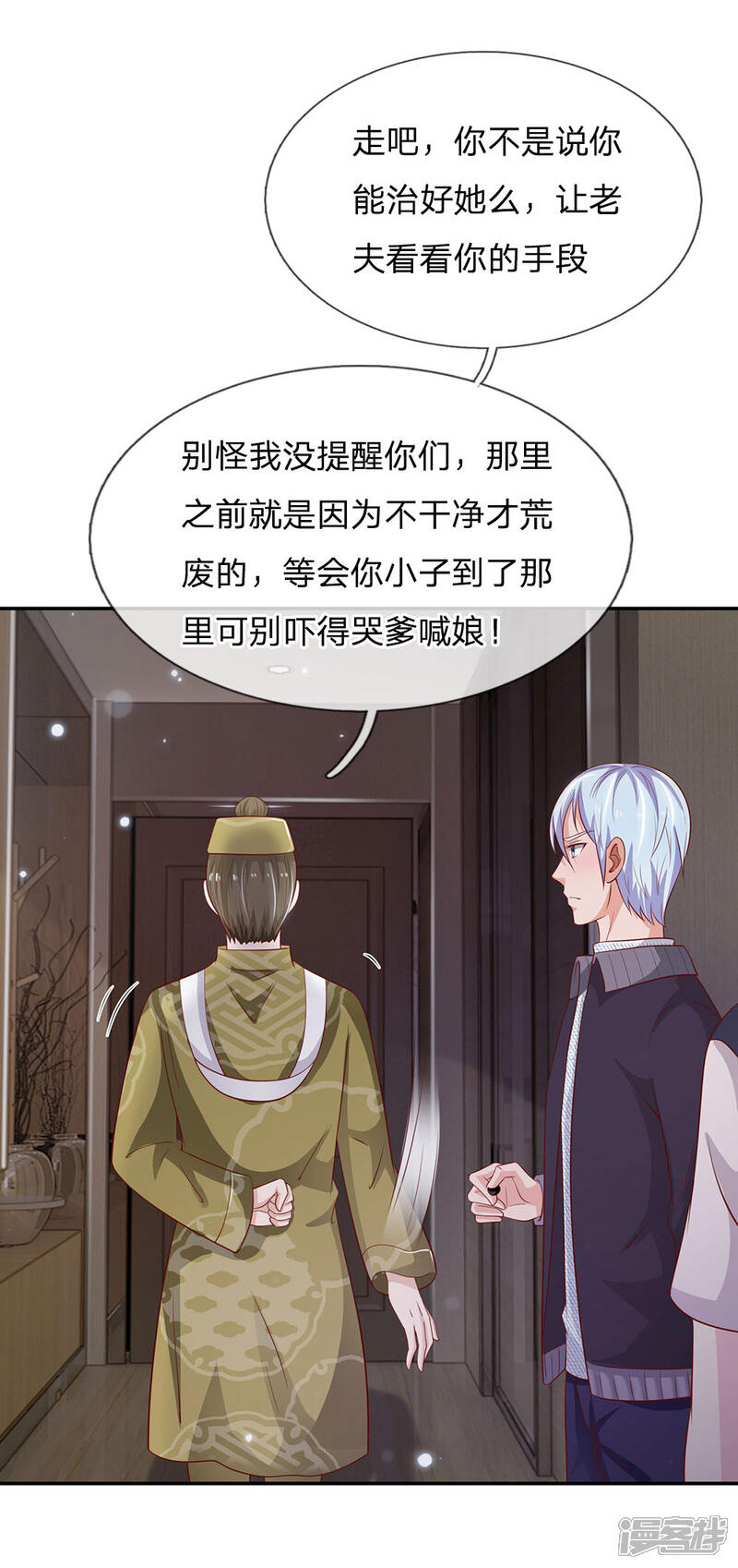 【我是大仙尊】漫画-（第60话 无耻败类，大师害命）章节漫画下拉式图片-第28张图片