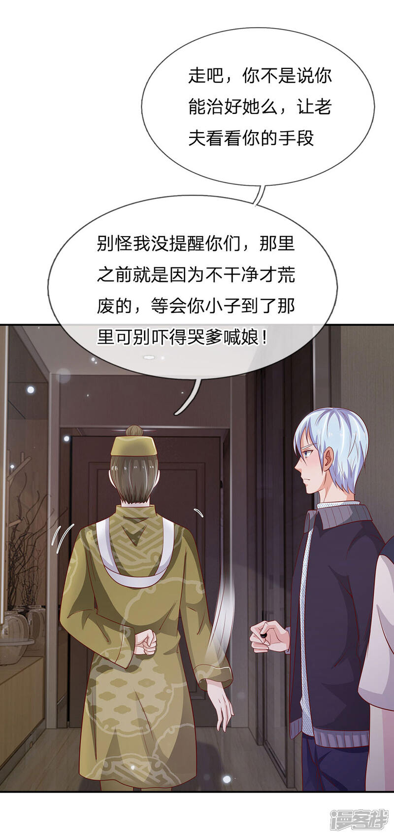 【我是大仙尊】漫画-（第60话 无耻败类，大师害命）章节漫画下拉式图片-28.jpg