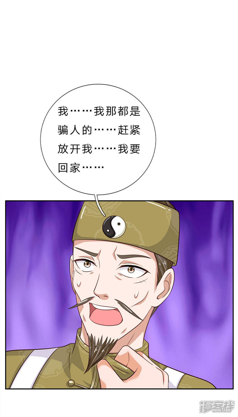 【我是大仙尊】漫画-（第61话 夜探凶地，原形毕露）章节漫画下拉式图片-第23张图片