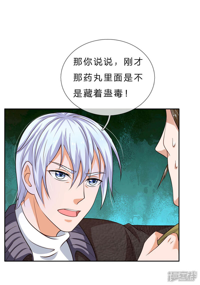 【我是大仙尊】漫画-（第61话 夜探凶地，原形毕露）章节漫画下拉式图片-第24张图片
