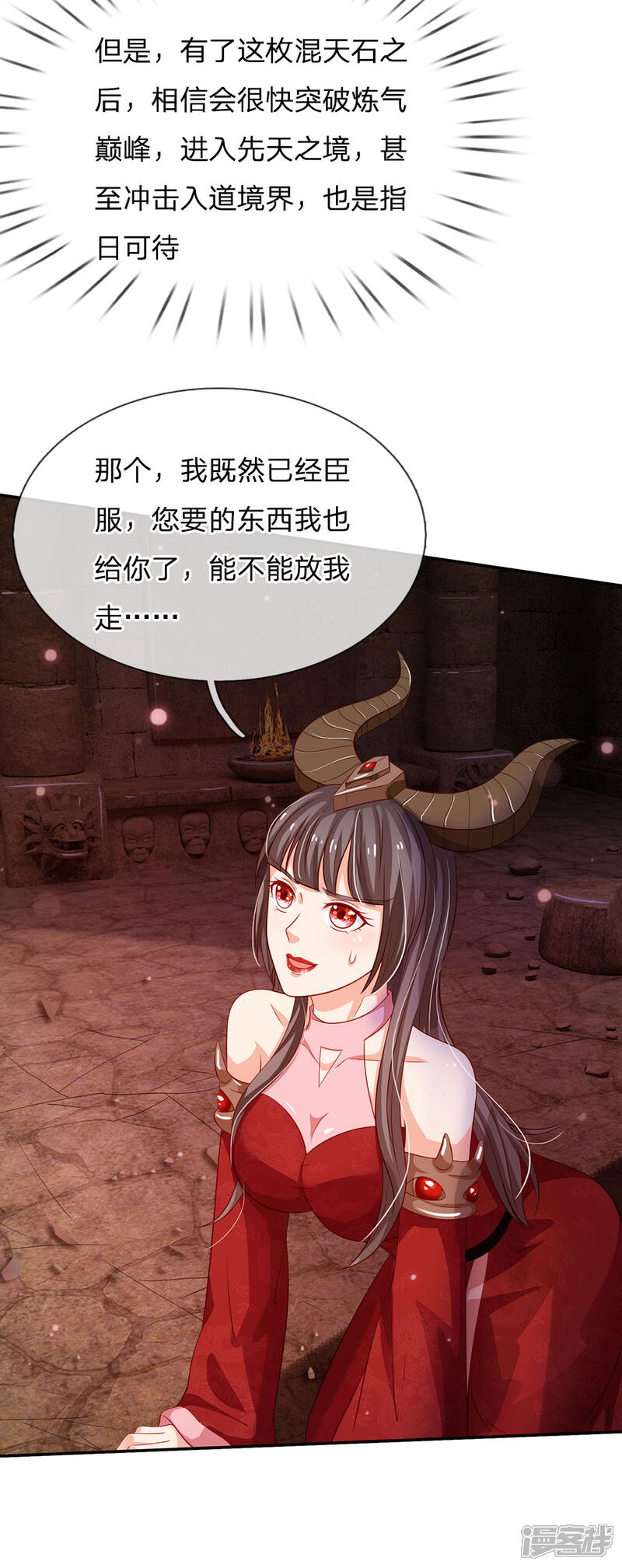 【我是大仙尊】漫画-（第65话 臣服于我，显出真貌）章节漫画下拉式图片-第23张图片