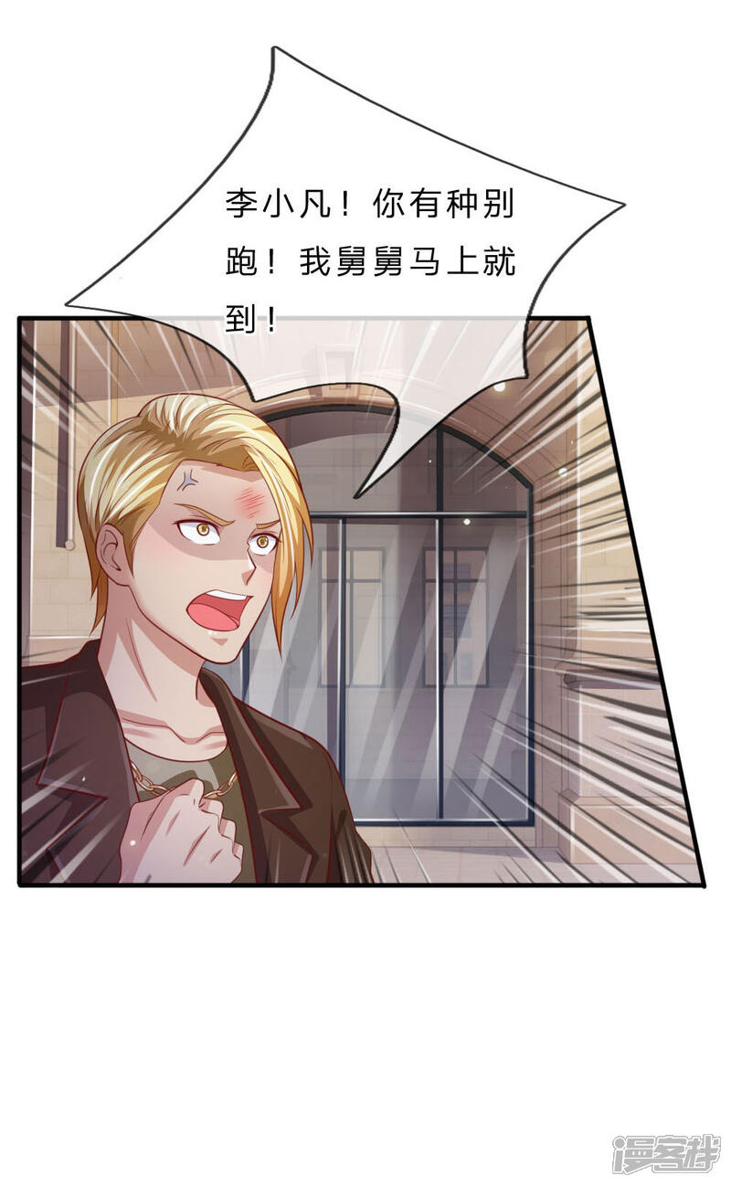 【我是大仙尊】漫画-（第73话 添了麻烦，深表歉意）章节漫画下拉式图片-第5张图片
