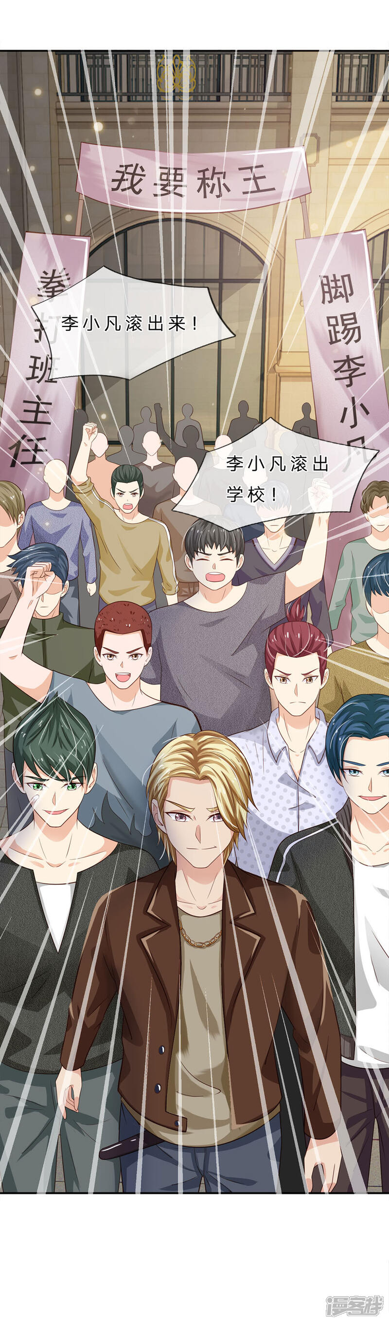 【我是大仙尊】漫画-（第68话 拳打老师，脚踢仙尊）章节漫画下拉式图片-第16张图片