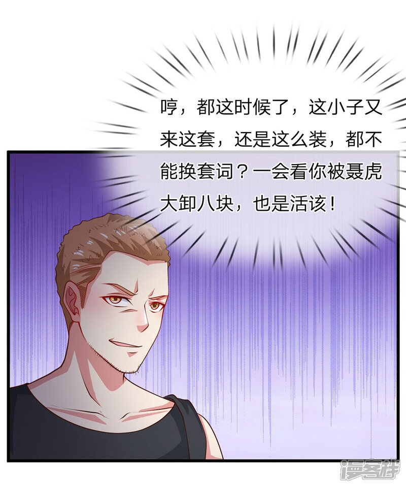 【我是大仙尊】漫画-（第54话 装神弄鬼，且来试试）章节漫画下拉式图片-第20张图片