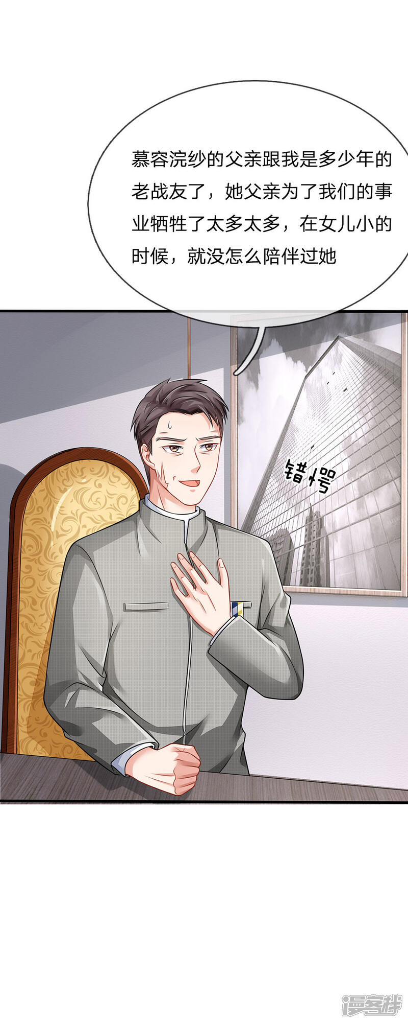 【我是大仙尊】漫画-（第75话 基因血清，蜀山剑派）章节漫画下拉式图片-第2张图片