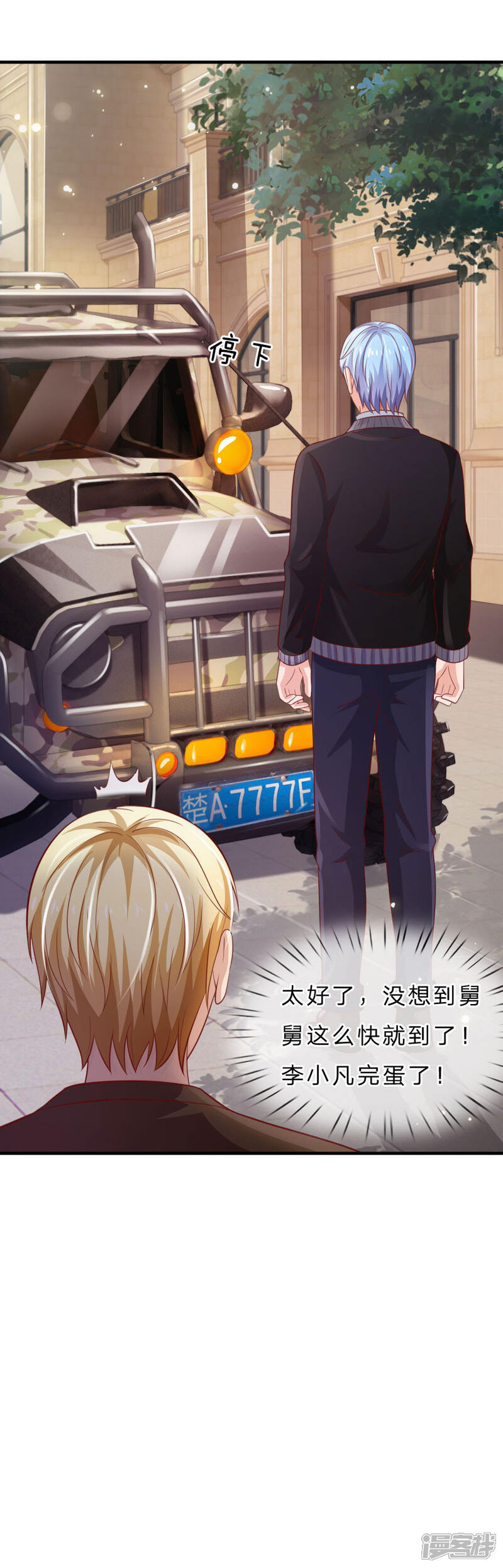 【我是大仙尊】漫画-（第73话 添了麻烦，深表歉意）章节漫画下拉式图片-第8张图片