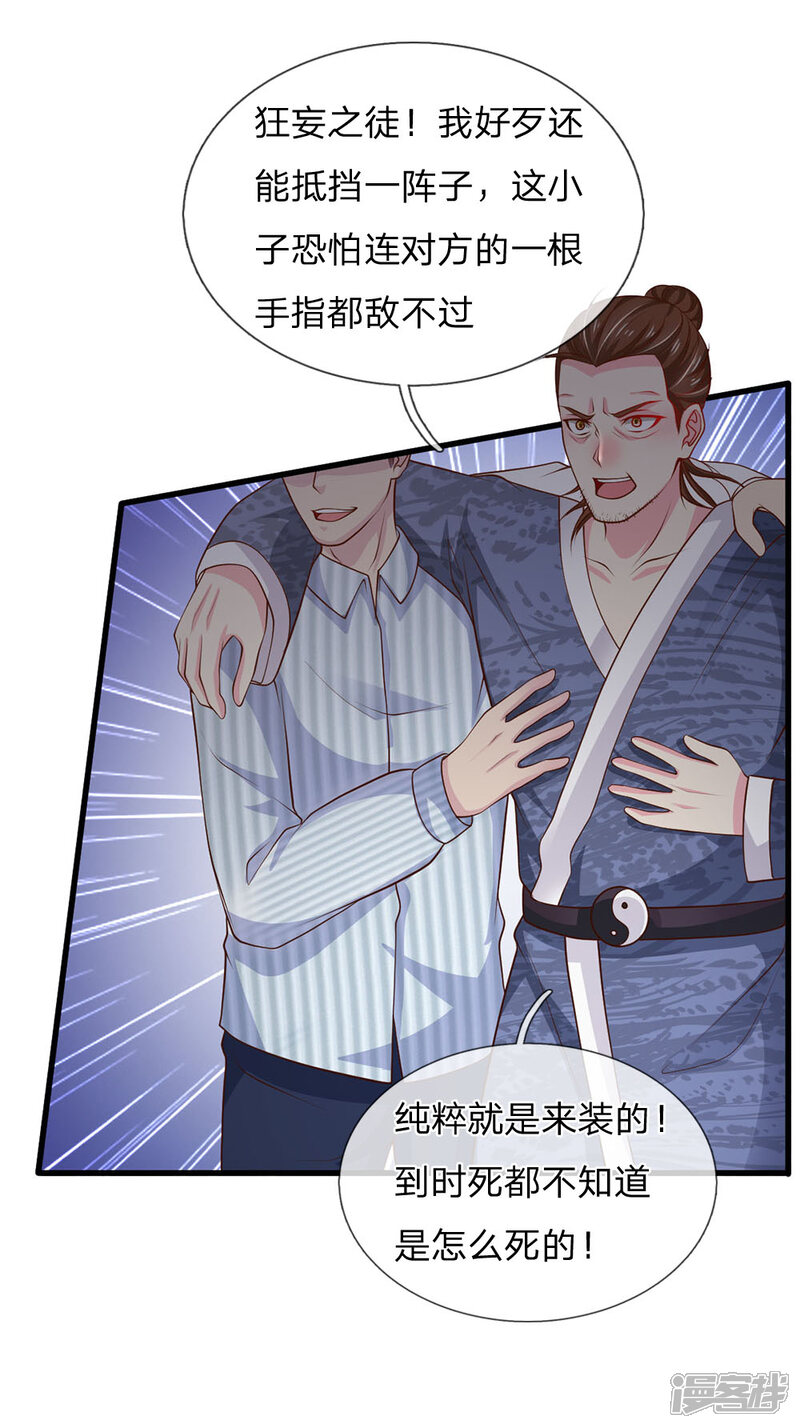 【我是大仙尊】漫画-（第54话 装神弄鬼，且来试试）章节漫画下拉式图片-第21张图片