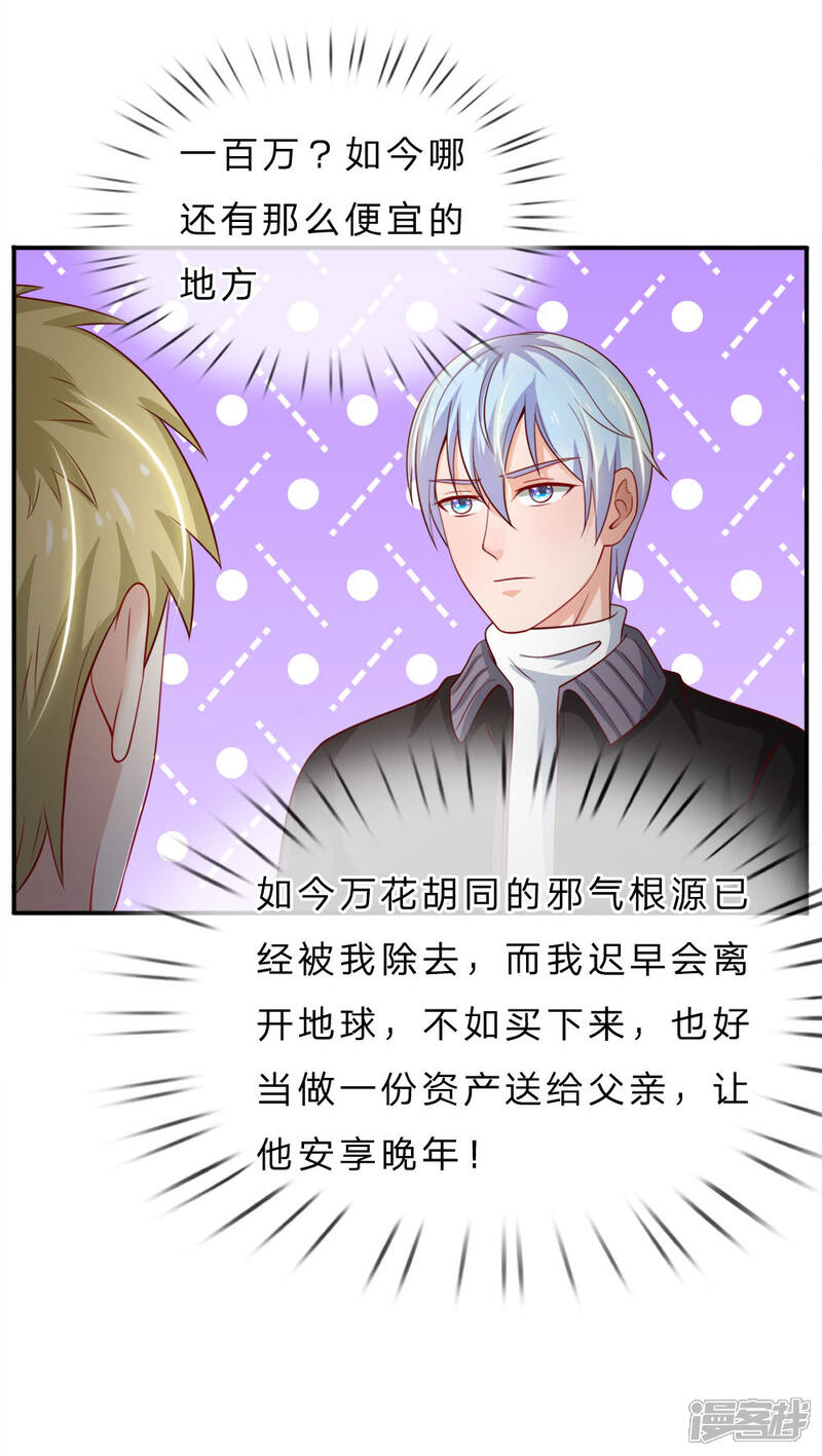 【我是大仙尊】漫画-（第66话 阴宅凶地，低价出售）章节漫画下拉式图片-第17张图片