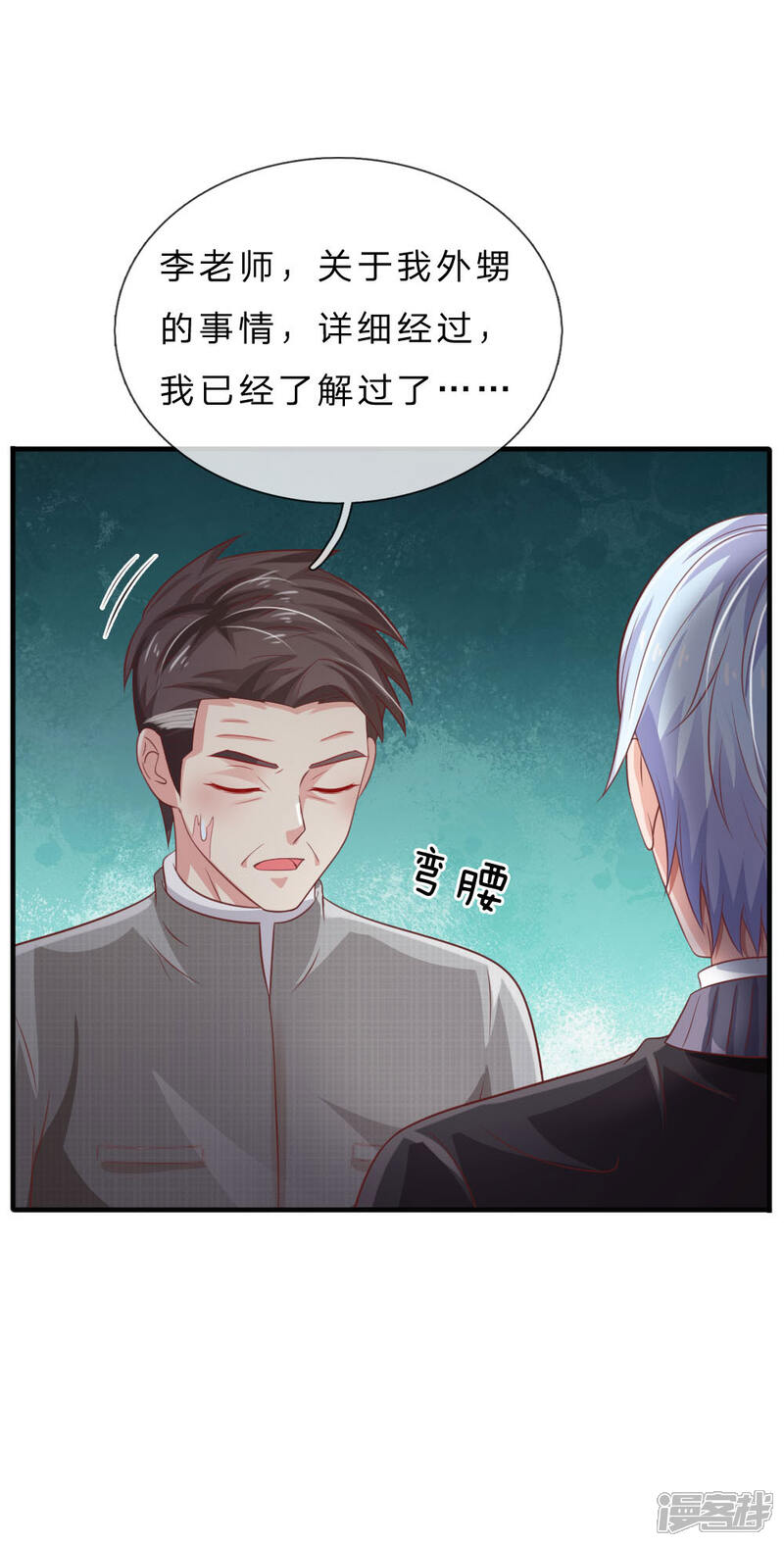 【我是大仙尊】漫画-（第73话 添了麻烦，深表歉意）章节漫画下拉式图片-12.jpg