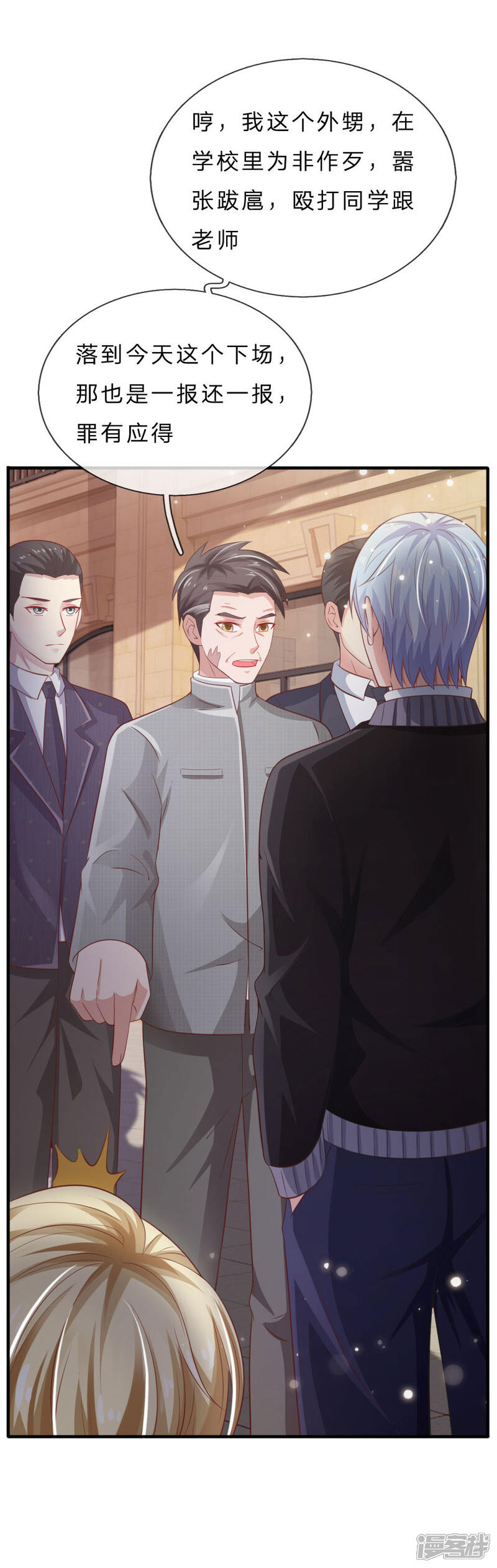 【我是大仙尊】漫画-（第73话 添了麻烦，深表歉意）章节漫画下拉式图片-第13张图片