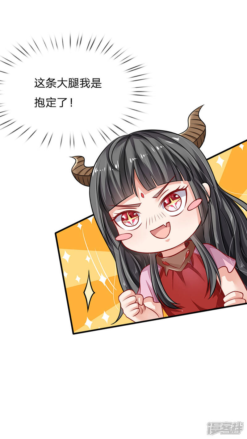 【我是大仙尊】漫画-（第67话 这条大腿，我抱定了）章节漫画下拉式图片-第20张图片