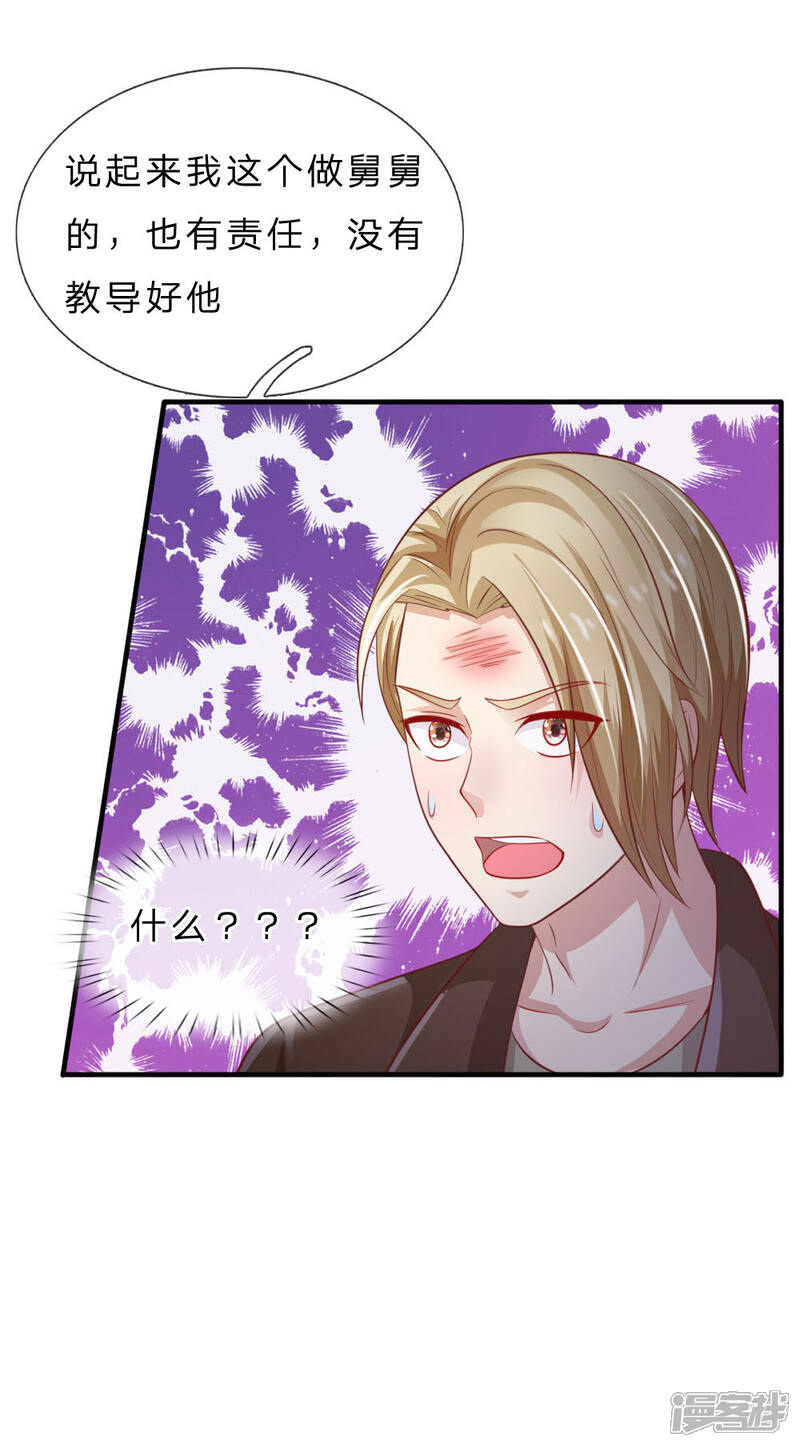 【我是大仙尊】漫画-（第73话 添了麻烦，深表歉意）章节漫画下拉式图片-第14张图片