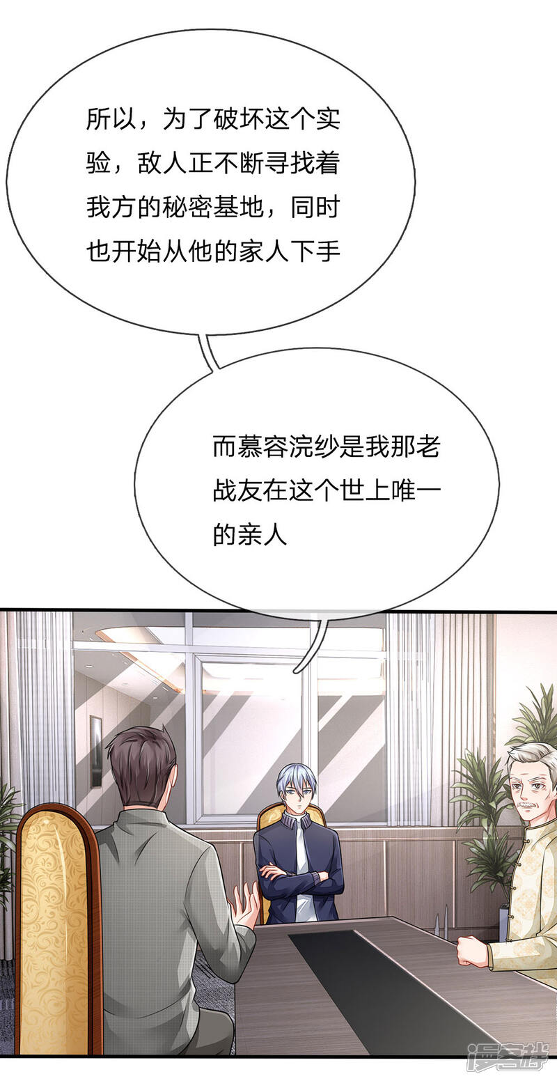 【我是大仙尊】漫画-（第75话 基因血清，蜀山剑派）章节漫画下拉式图片-第7张图片